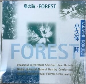 鳥の詩・Forest by 小久保隆 [Takashi Kokubo] (Album, New Age
